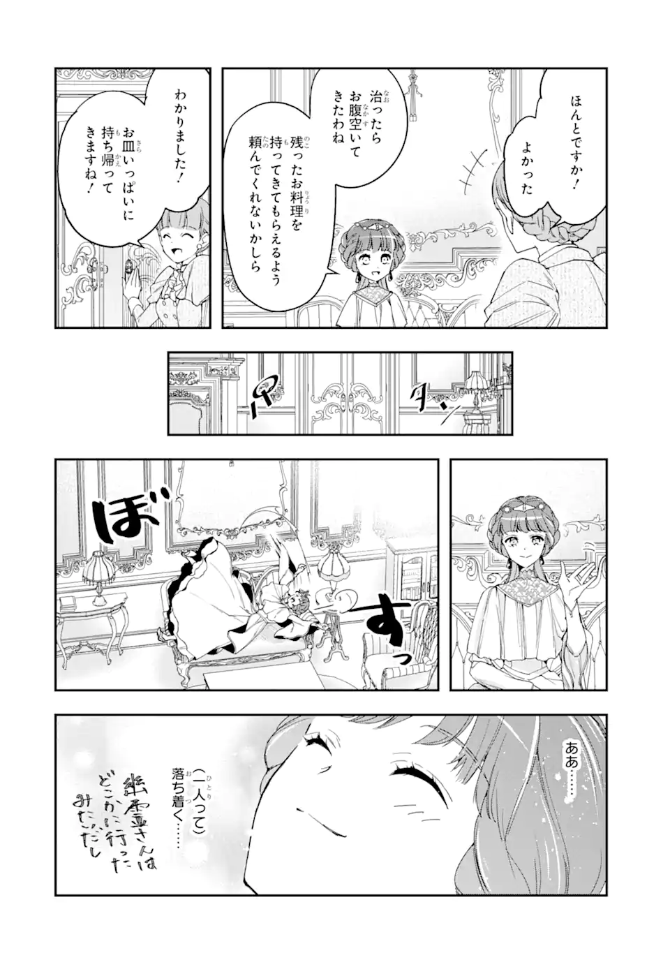 Kimi wo Ai suru koto wa nai – to itta Kouri no Majutsushi-sama no Kataomoi Aite ga, Hensou shita Watashi datta - Chapter 4.1 - Page 10